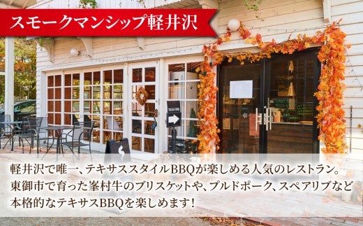 【6回定期便】信州峯村牛（信州プレミアム牛）ブリスケット 合計1.2kg（200g×6回 毎月発送）オリジナルソース1種セット｜【Smokemanship KARUIZAWA】 軽井沢 A5 A4 和