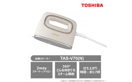 
            東芝 衣類スチーマー コード付 パワフル連続スチーム TAS-V70(N)
          