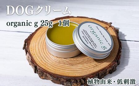 植物由来の原料「Organic g」25g_K017-012