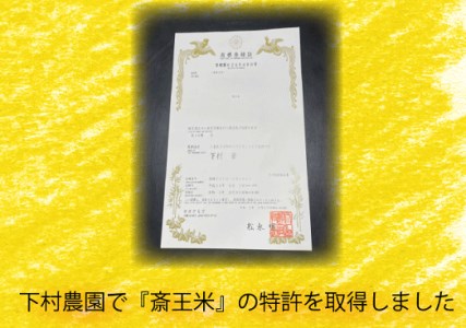 1116　三重県産いのちの壱「斎王米」3kg　コメ お米 3キロ 白米 ご飯 伊勢市産 伊勢志摩 精米発送 粘りが強い 甘味 旨味 お弁当 おにぎり 冷めてもおいしい 米粒が大きい 下村農園