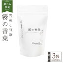 【ふるさと納税】＜選べる容量＞霧の香葉・浅蒸し煎茶 Classical blend(合計80g～240g)お茶 茶葉 緑茶 クラシカル ブレンド 国産 霧島産【Connect smiles(コネクトスマイルズ)】