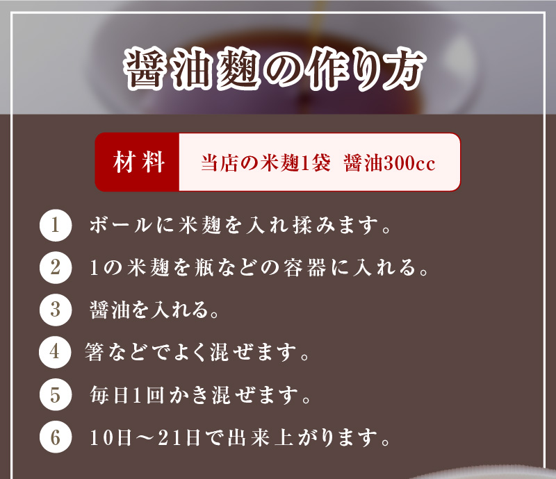 【無添加 生米麹】肥料不使用の自然栽培米のみで作った米麹300g×10袋 防腐剤や保存料など不使用 手作り 店主こだわり 小分けで便利！真空だから長期保存可能！　H140-034