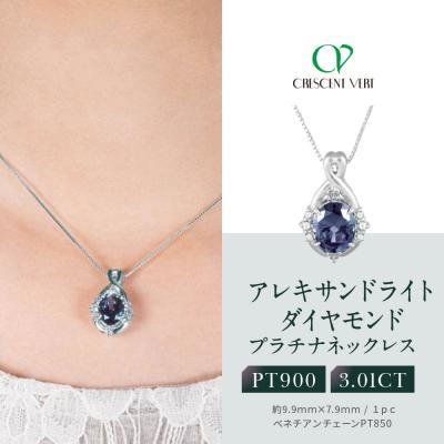 ふるさと納税 京都市 【京セラ】クレサンベール ネックレス【プラチナ/3.0ct/6月誕生石】(ジュエリー)