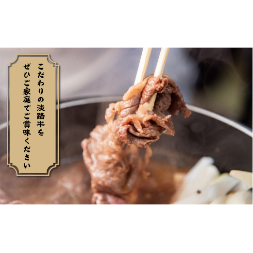 【定期便12ヶ月】淡路牛 贅沢切り落とし 1kg (250g×4PC)　　[切り落とし 牛肉 切り落とし ロース すき焼き 切り落とし すき焼き用 切り落とし 国産 切り落とし]_イメージ4