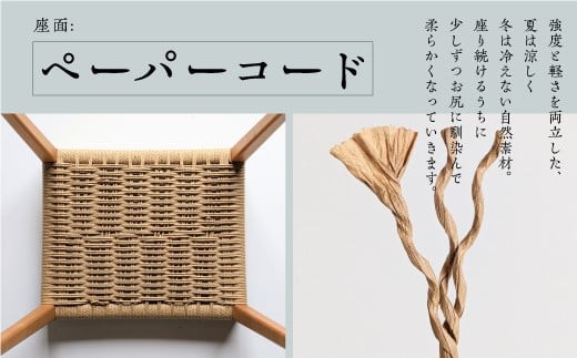 ペーパーコードスツール クリ - たまき木工所 スツール 椅子 ペーパーコード 天然木 無垢材 国産 福島県 石川町