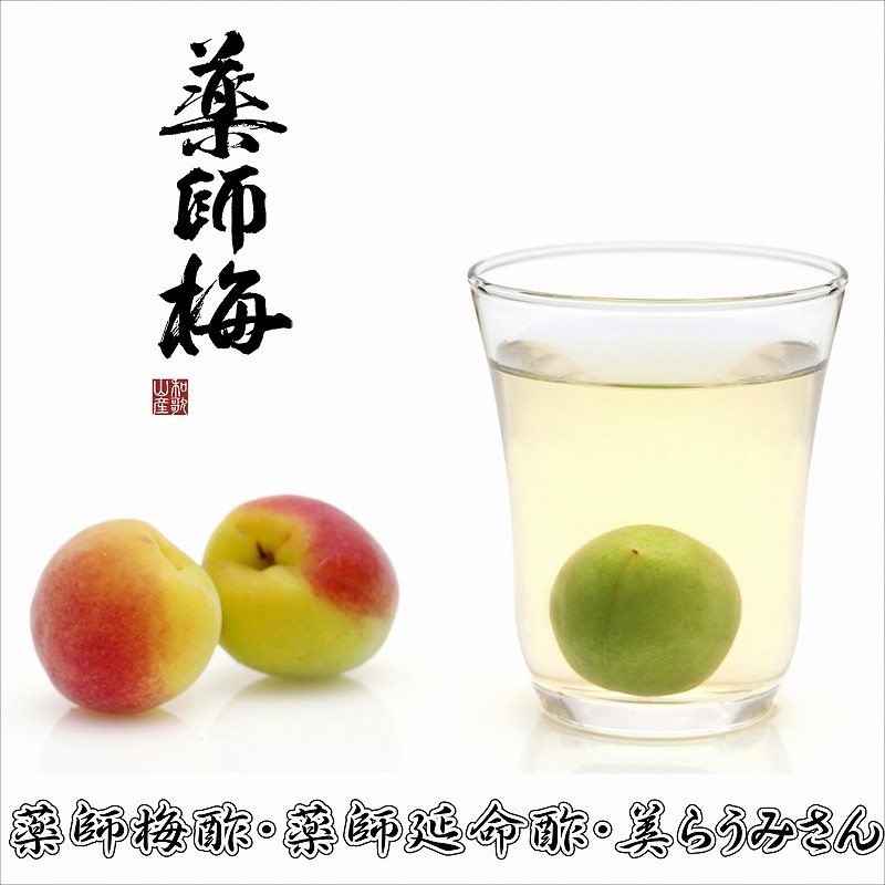 
薬師梅酢、薬師延命酢、美らうめさん　各１本
