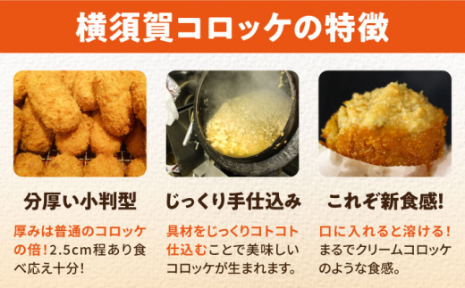 【全6回定期便】横須賀コロッケ 60個 2.7kg 揚げ物 惣菜 横須賀 マルシン 人気 ナンバーワン コロッケ 便利な 小分け 国産 精肉店直営 大容量 冷凍便 定期便  【有限会社丸伸商事】 [A