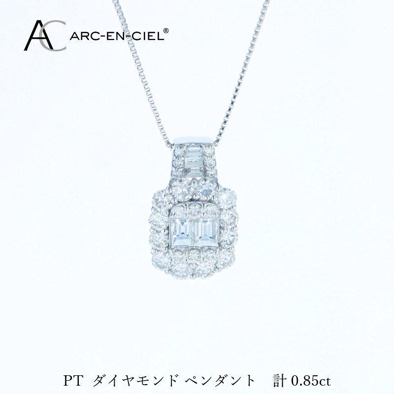 【ふるさと納税】アルカンシェル PT ダイヤペンダント 計 0.85ct プラチナ 長さ調整付きチェーン バゲットカット ペンダント ネックレス ダイヤ ダイヤモンド 天然ダイヤモンド プラチナ900 プラチナ850 ジュエリー アクセサリー 宝石 レディース 大阪府 泉佐野市 送料無料