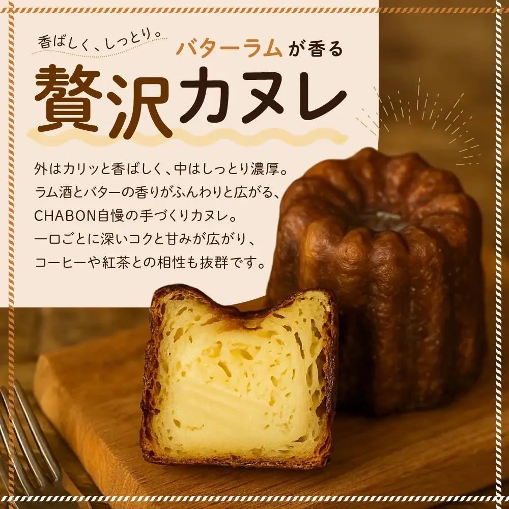 ベーグル お試し5種5個＋カヌレ5個(バターラム) パンパンパンパン CHABON