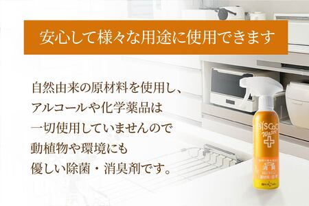 BiSCaOWater スプレーボトル 300ml 自然由来 除菌消臭剤　
