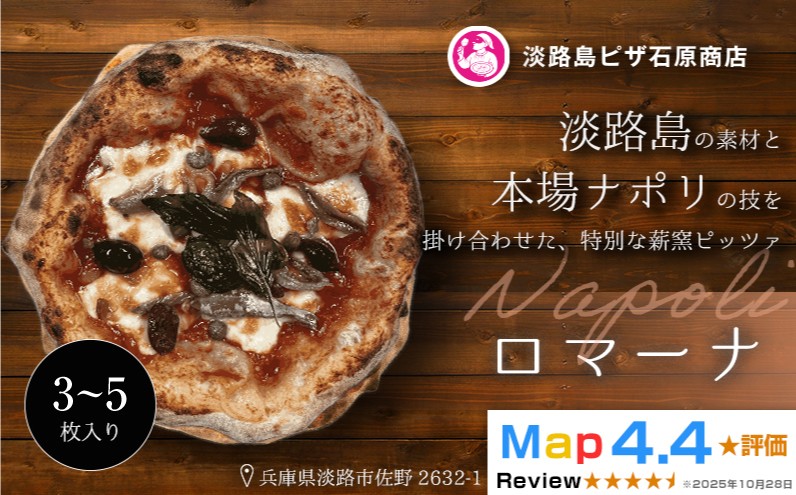 
                  ロマーナ 3～5枚入り
                