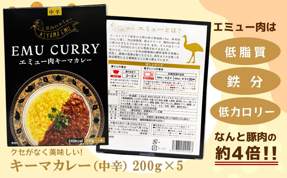 エミューキーマカレー(中辛)・エミューの羽根ストラップ【エミュー 基山産 高タンパク 高鉄分 低カロリー ヘルシー 鉄分補給 簡単 手軽 カレー レトルト 貴重 ダイエット】 A3-J006002