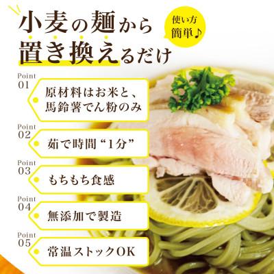ふるさと納税 宮城県 【毎月定期便】グルテンフリー1分麺 よもぎ麺6食(宮城県産)低脂質で小麦粉不使用の無添加米粉麺全3回 |  | 01