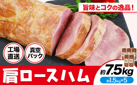 福留ハム カタロースハム 約7.5kg 豚肩ロース ロースハム ハム《30日以内に出荷予定(土日祝除く)》
