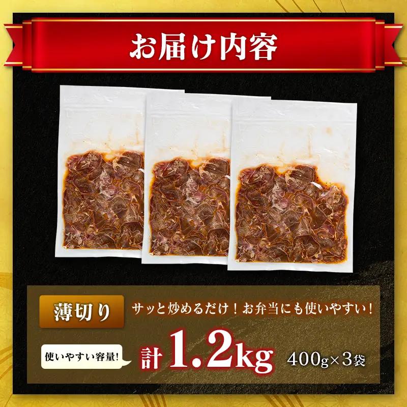 国産 豚 タン 薄切り 1.2kg