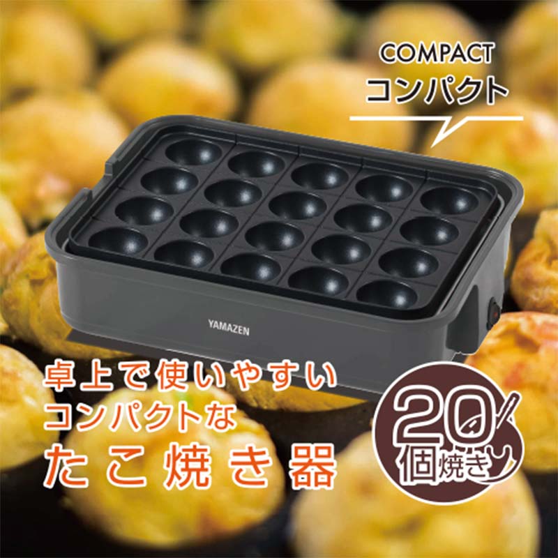 【ふるさと納税】たこ焼き器 YAMAZEN 20穴 YOH-200(H) グレー おしゃれ たこ焼き機 調理 家電 キッチン キッチン用品 調理用品 調理器具 調理家電 山善 岐阜県 中津川市