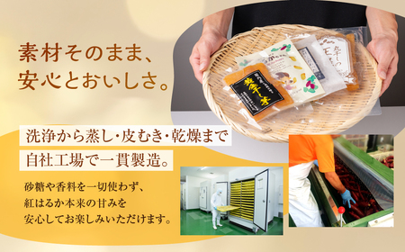 丸干しの王様 1袋（200g） 国産 干し芋