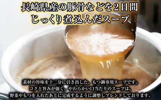 【全3回定期便】【もつ鍋+炎のもつ鍋】国産牛 長崎 もつ鍋 セット (醤油味+辛みそ付醤油味) 細麺付 各2～3人前 ／ もつ鍋居酒屋ばか正直 もつ鍋 モツ鍋 鍋 もつ モツ 和牛モツ ホルモン 長崎