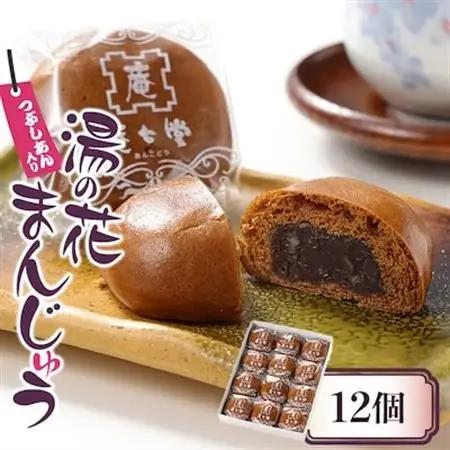 湯の花まんじゅう(つぶし餡)12個入×1箱【配送不可地域：離島・沖縄県】【1427676】