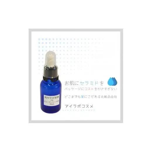 【アイラボコスメ】馬セラミド原液 100%『FR ビューティソースＨＣ』 20mL