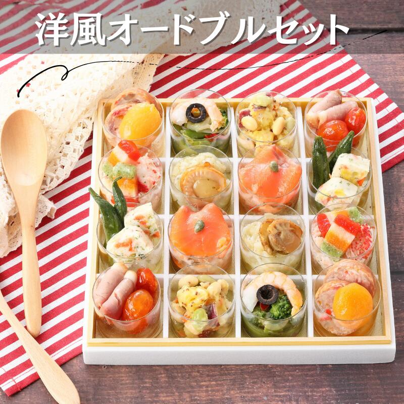 【ふるさと納税】 平八 洋風オードブルセット 8種×2個 / オードブル 盛り合わせ 洋風 冷凍 パーティー 誕生日 記念日 クリスマス 解凍するだけ