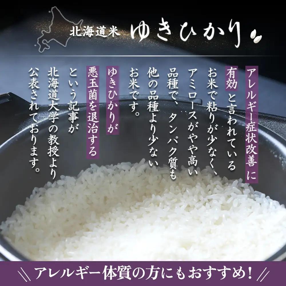 【2025年産】 北海道産  ゆきひかり 10kg（無化学肥料・農薬不使用）【25109】