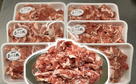ブランドポーク「匠のこころ豚」切り落とし3kg（500g×6）ふるさと納税限定セット【◎安全・安心　JGAP・農場HACCP認証取得】