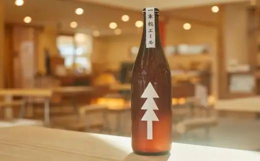 クラフトビール 一本松エール 500ml×4本 ビール