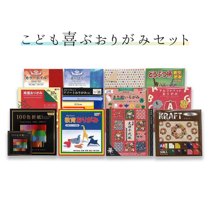 
こども喜ぶおりがみセット
