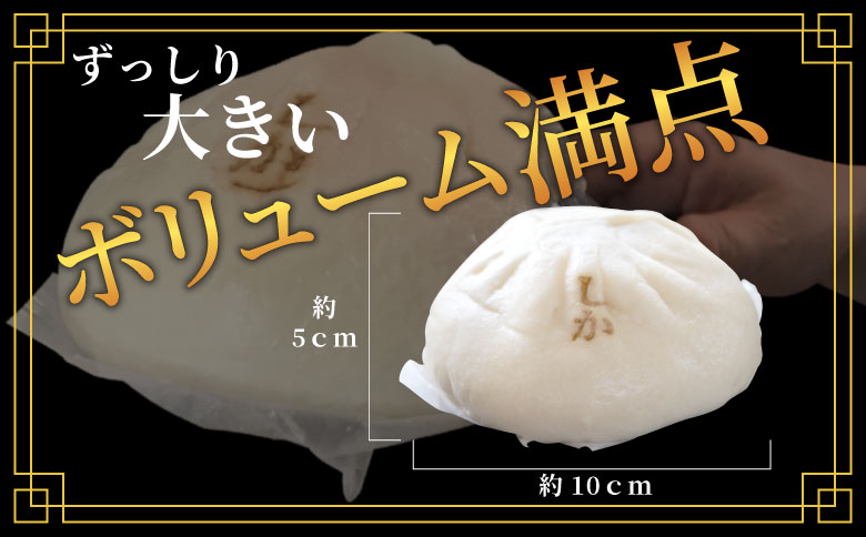 とにかく大きい！ふわふわ！信州ジビエ　鹿肉まん6個セット