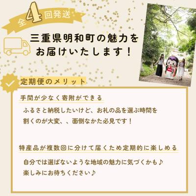 ふるさと納税 明和町 簡単 時短 おすすめ 総菜 定期便 (全4回) |  | 01