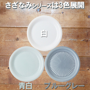 【美濃焼】 さざなみ 9フタ小皿 ブルーグレー 4枚セット 瑞浪市 / JS企画 小田陶器 皿 小皿 プレート [AZAZ136]