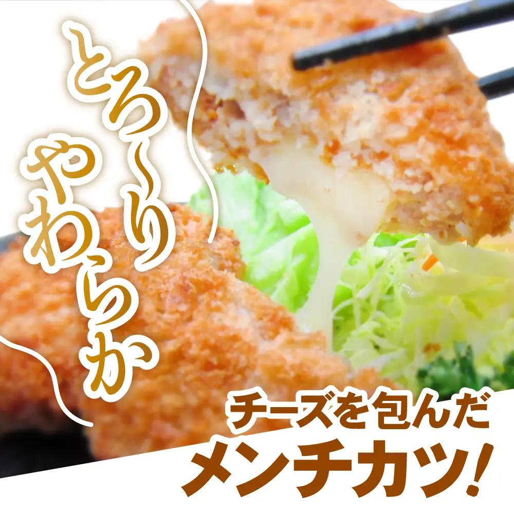 【ふるなびWEEK対象】とろ～りチーズ入りメンチカツ 20個×2袋 高評価 大容量