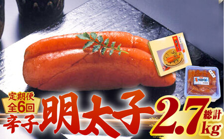 【全6回定期便】【化粧箱 包装紙付】宮近 の 無着色 辛子明太子 450g (1本物)《築上町》【株式会社マル五】 明太子 めんたい 明太[ABCJ061] 明太子パスタ 明太子ご飯 明太子おすすめ 