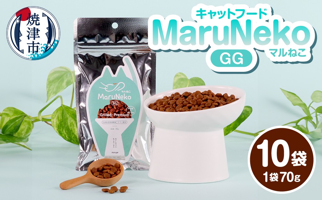 
                  a10-1316　キャットフード MaruNekoGG　Grilled・Premium 70ｇ×10袋
                