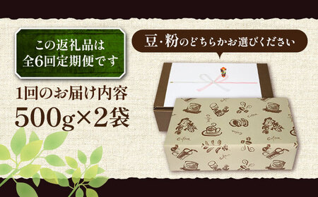 【全6回定期便】【ギフト用】スペシャル ブレンド セット 500g ×2 《豊前市》【稲垣珈琲】 珈琲 コーヒー 豆 粉[VAS177] コーヒー コーヒー飲料 コーヒータイム コーヒー カフェ コー