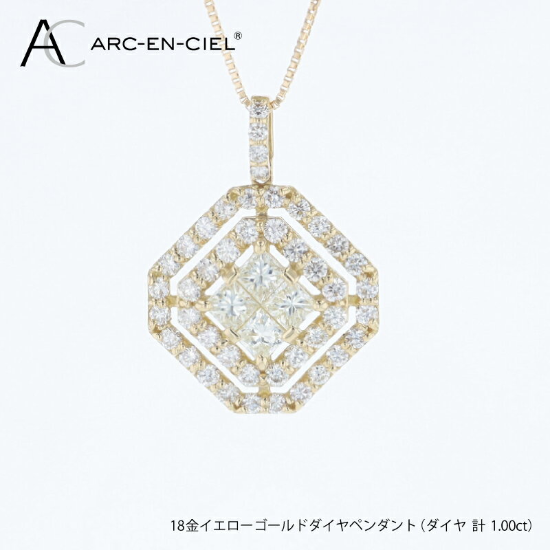 【ふるさと納税】アルカンシェル 18金 YG ダイヤペンダント 計 1.00ct ペンダント ネックレス ダイヤ ダイヤモンド 天然ダイヤモンド 金 K18 イエローゴールド 鑑別書付き ジュエリー プレゼント ギフト アクセサリー 贈り物 贈答 お祝い 記念日 大阪府 泉佐野市 送料無料