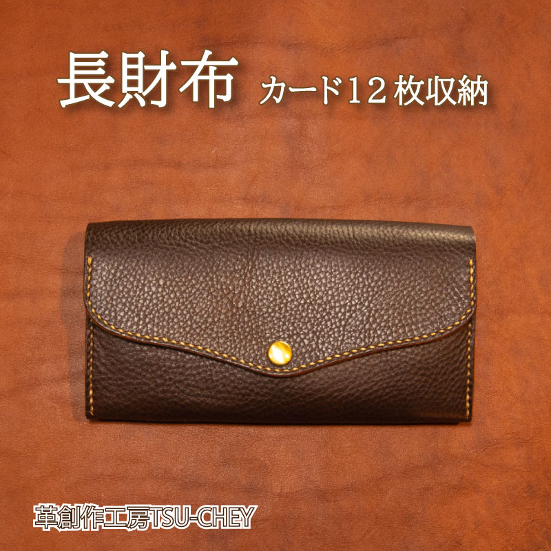 【ふるさと納税】 長財布 革 小物 本革 作家 ハンドメイド アクセサリー 革創作工房TSU-CHEY プレゼント ギフト 下関市 山口県