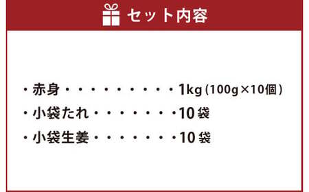 ＜ R8年熊本地震復興支援 ＞熊本 馬刺し 赤身 約1kg (約100g×10個)