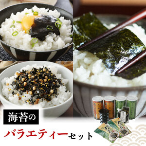 【プロ御用達】焼き海苔 味付け海苔 塩海苔 ふりかけ 佃煮 5種 8点 詰合せ 有明海産 一番摘み