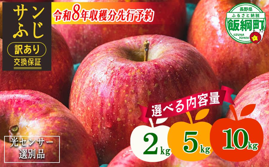 【令和６年度先行予約品】 りんご サンふじ １０Kg （ 24〜50玉 ）【 りんご ・ 梨 ランキング1位 】 訳あり 果物 長野 感謝りんご 交換保証 【３月までの早期予約特別価格】 光センサー選果品 ふじ サンフジ １０キロ 不揃い 規格外 傷 傷あり 訳アリ わけあり 家庭用 フルーツ くだもの 林檎 リンゴ ふじ 令和６年１２月 令和７年１月 １２月発送 １月発送 信州 長野県 飯綱町