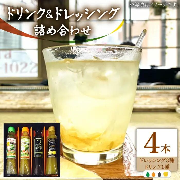 ノンオイル ドレッシング 3種 & ゆず生姜はちみつドリンク VAX011
