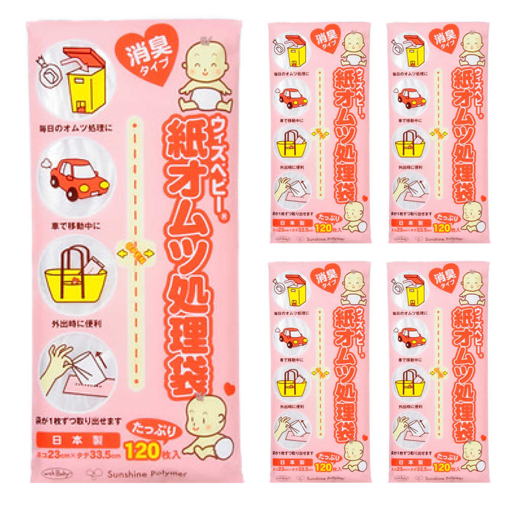 【ふるさと納税】消臭 紙オムツ処理袋 ウィズベビー 120枚入×4個 栗東市 / 株式会社サンシャインポリマー[BICD006]