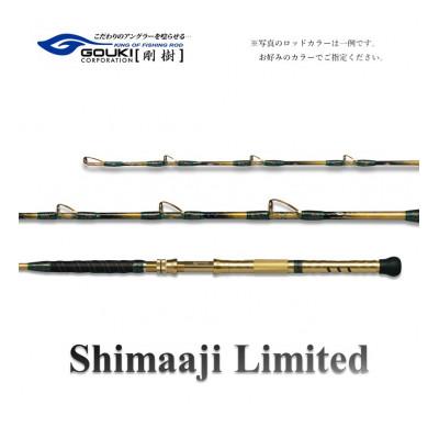 ふるさと納税 茅ヶ崎市 剛樹 釣り竿　シマアジリミテッド (SJLTD220SS) 220cm ウェイト負荷50-100号
