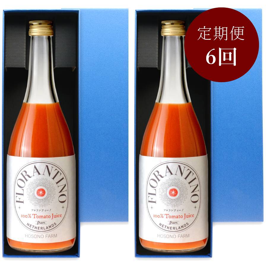 ＜細野ファーム＞プレミアム「トマトジュース」720mlx2(計1440ml)【６ヵ月定期便】