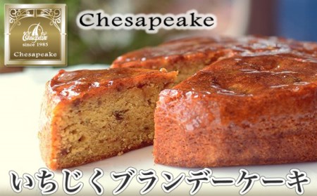 No.053 いちじくブランデーケーキ
