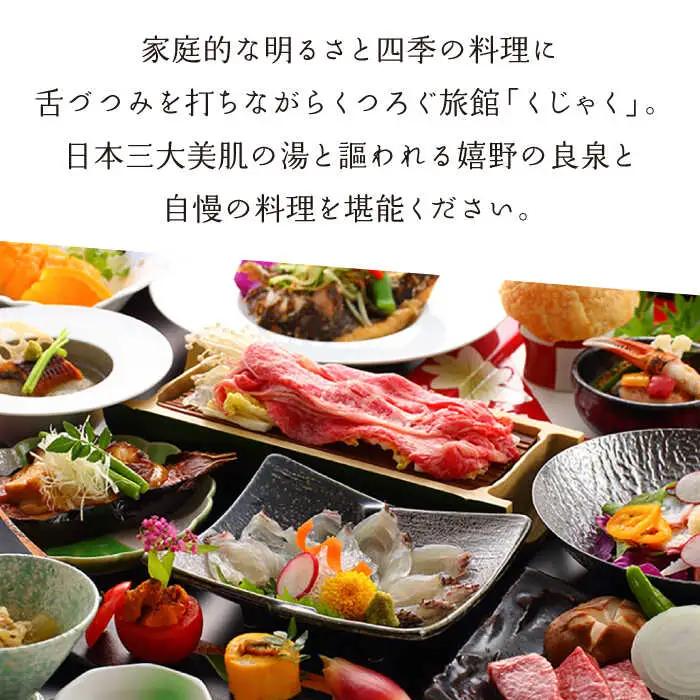宿泊利用券 くじゃく 30,000円分 NBH001 宿泊 観光 温泉