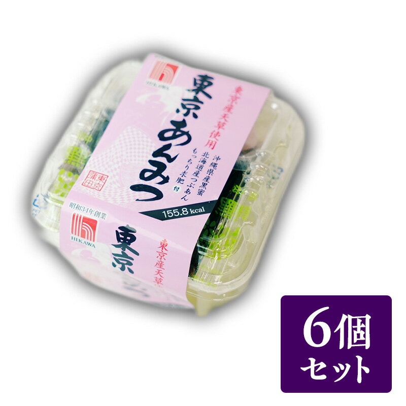【ふるさと納税】樋川商店 東京・伊豆七島産天草使用 東京あんみつ 6ヶ入 黒蜜 寒天 国産 スイーツ 大田区 東京