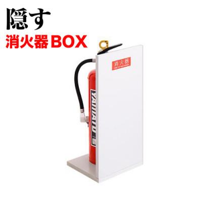 ふるさと納税 海南市 消火器収納(2枚板) 消火器カバー ホワイトオーク　AVD105608701