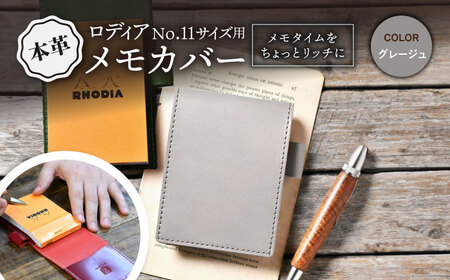 本革ロディアNo.11サイズ用メモカバー グレージュ[AQAY123] 手帳カバー